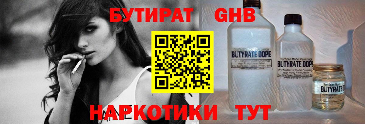Бутират бутик  Вход с VPN  Ростов Великий 