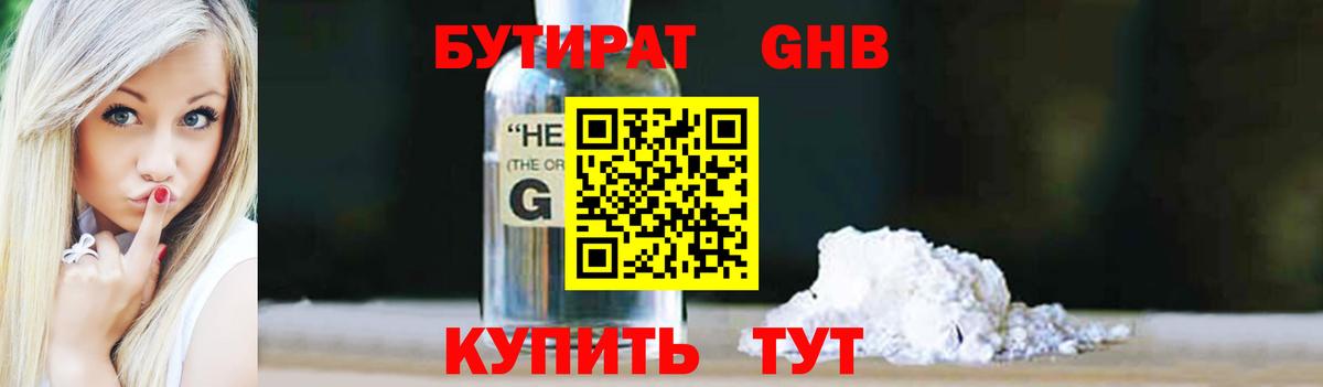 Бутират оксибутират Ростов Великий