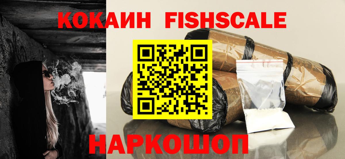 КОКАИН 99%  Кокаин FishScale  Вход с VPN  Cocaine  Ростов Великий 